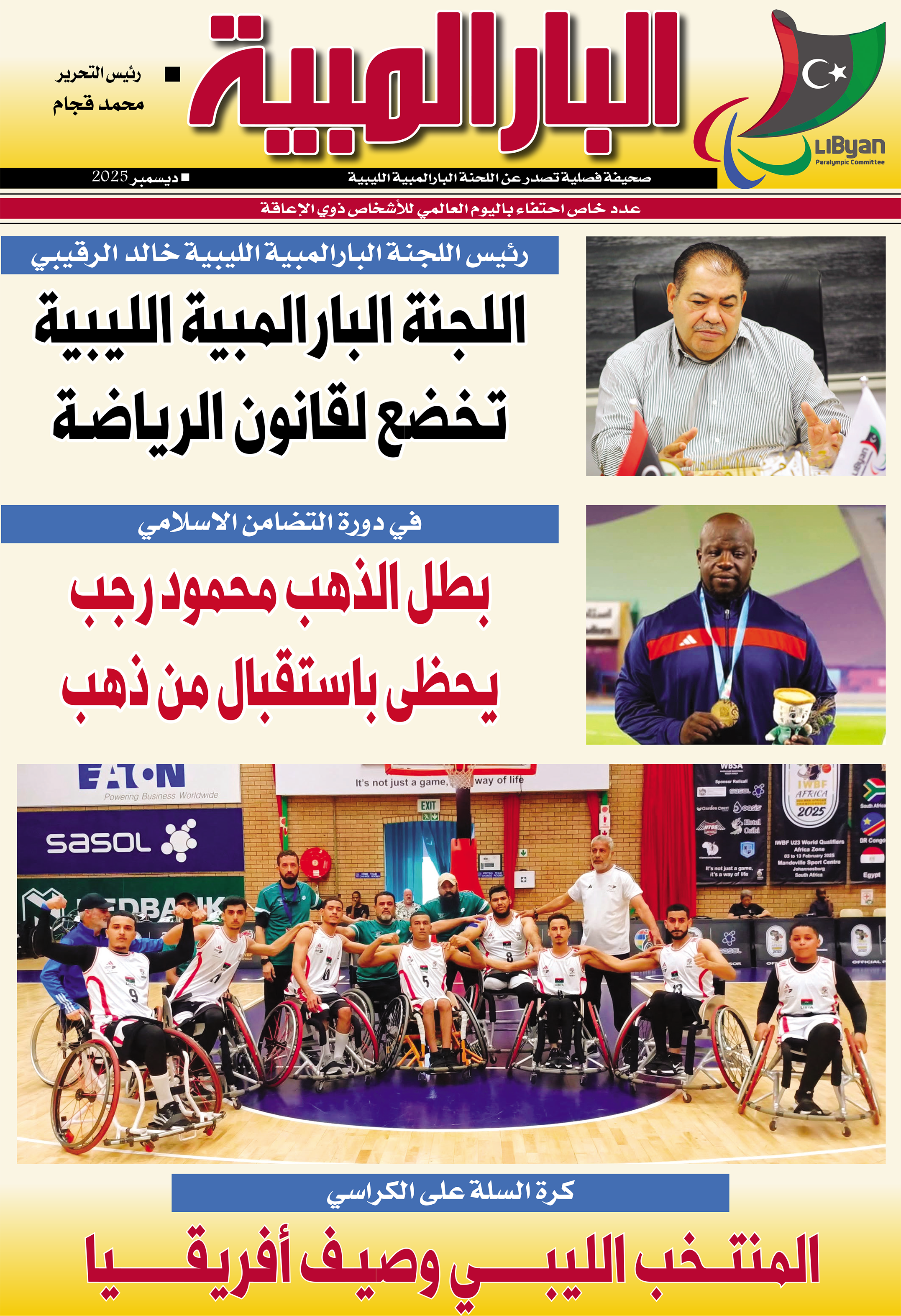 العدد الأول ديسمبر 2025